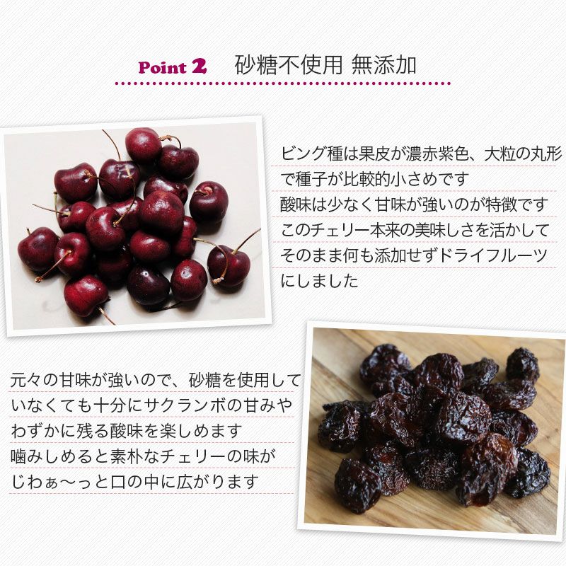 無添加ドライチェリー・ビングチェリーのお試し通販｜ドライフルーツの