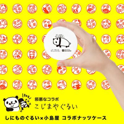 【邪悪なハンコ屋しにものぐるい　コラボモデル】　小島屋オリジナル ナッツケース＜乗り物パンダ＞