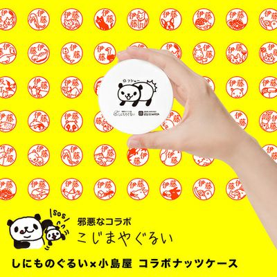 【邪悪なハンコ屋しにものぐるい　コラボモデル】　小島屋オリジナル ナッツケース＜警戒パンダ＞