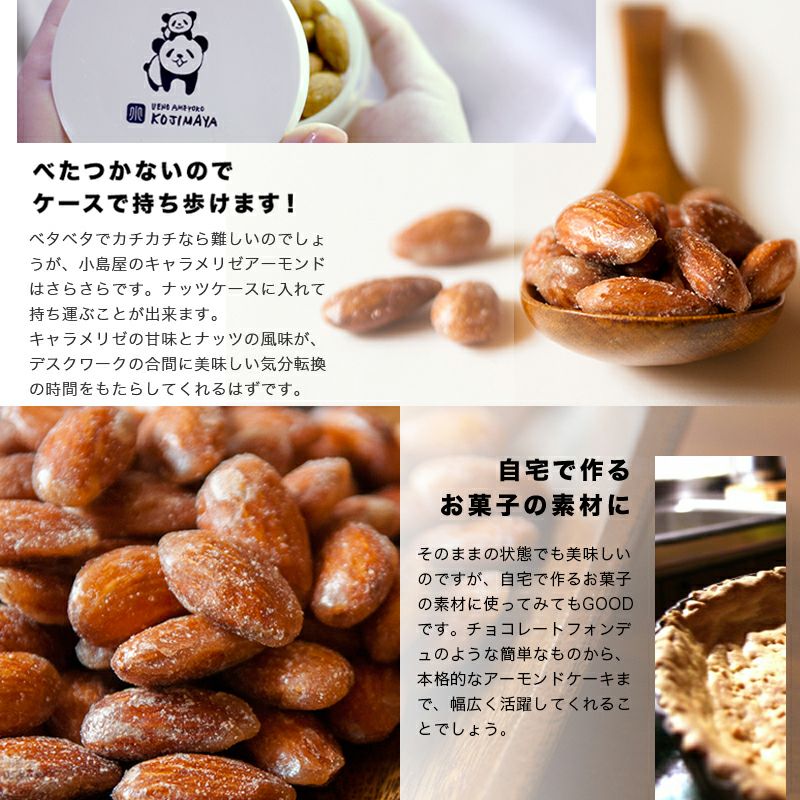 あめがけアーモンドの通販お取り寄せ｜ナッツ専門店小島屋