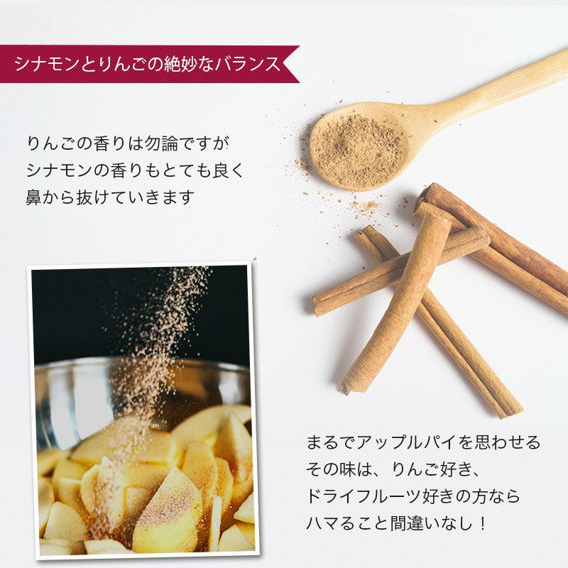 シナモン林檎《220g》［日本産］