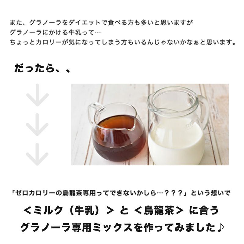 【送料無料】グラノーラ専用ドライフルーツ＆ナッツミックス～烏龍茶タイプ～《260g》