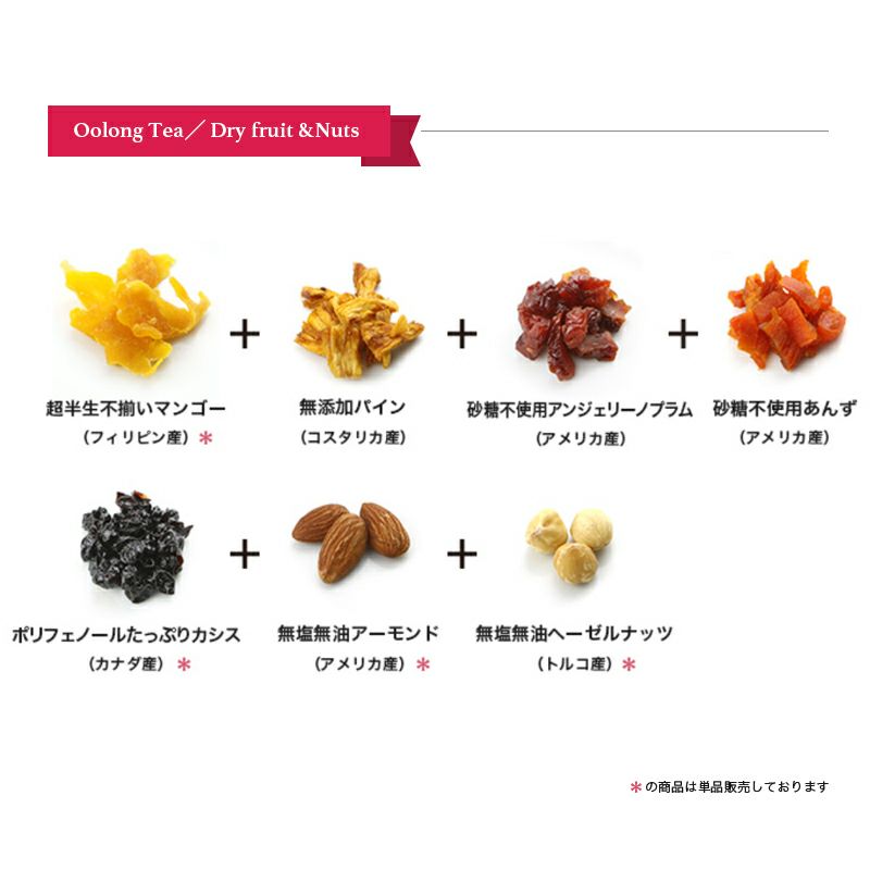 【送料無料】グラノーラ専用ドライフルーツ＆ナッツミックス～烏龍茶タイプ～《320g》