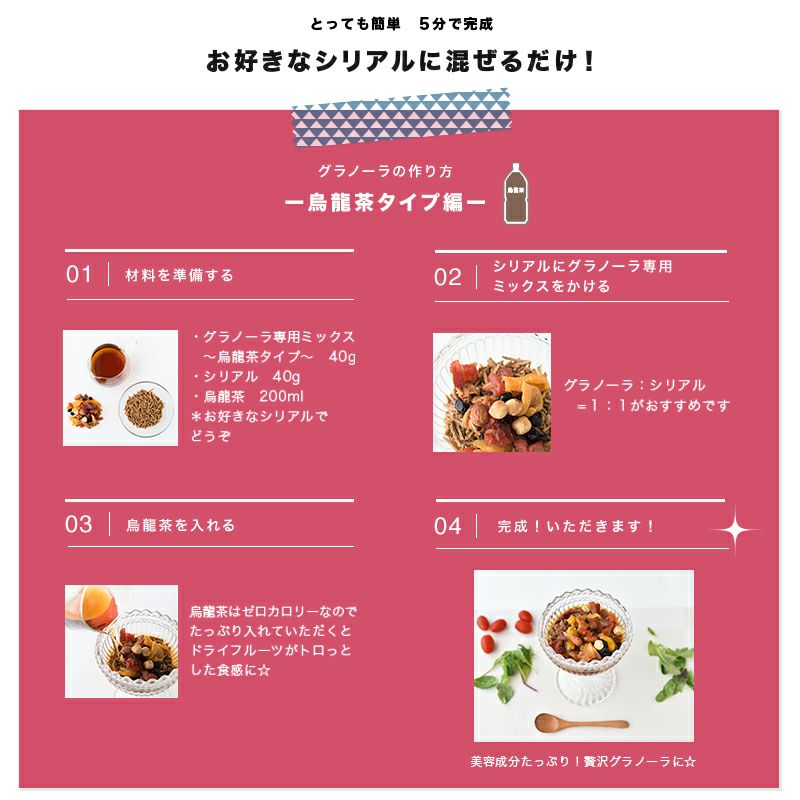 【送料無料】グラノーラ専用ドライフルーツ＆ナッツミックス～烏龍茶タイプ～《260g》