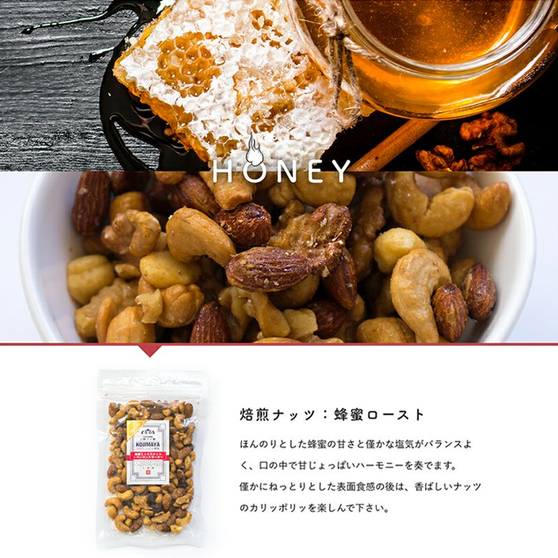 燻製スモークナッツ：蜂蜜ロースト《150g》