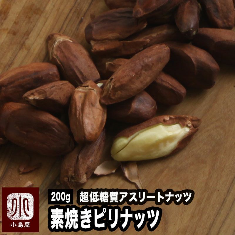 クナリナッツ ピリナッツのお試し通販 ナッツの専門店小島屋