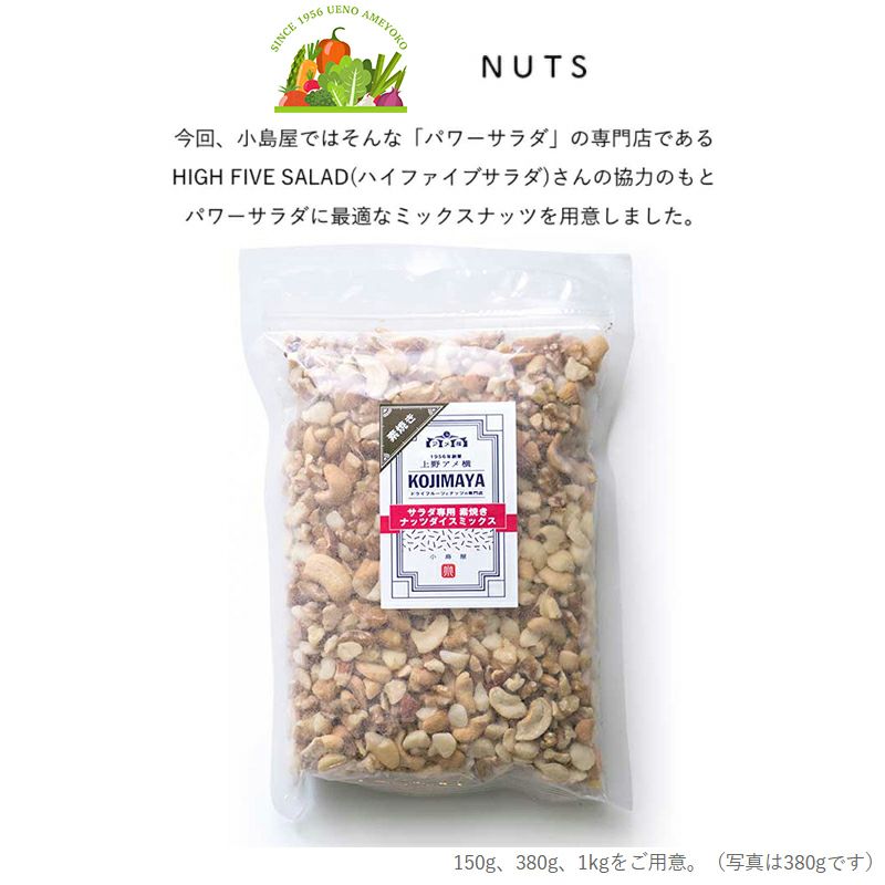 サラダ専用ナッツダイスミックス《150g》