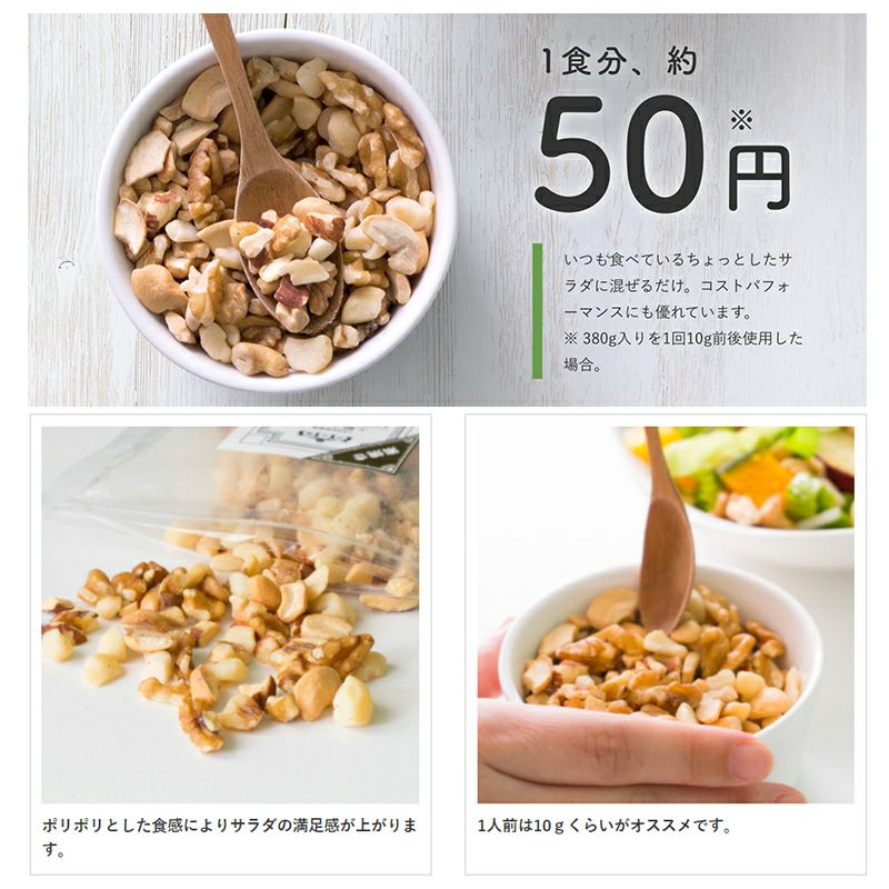 【送料無料】　サラダ専用ナッツダイスミックス《380g》