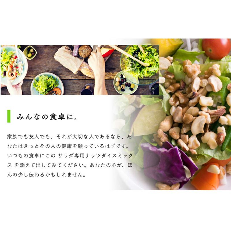 【送料無料】　サラダ専用ナッツダイスミックス《380g》