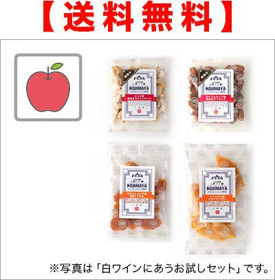 【送料無料】 ドライフルーツ４種類の小分けセット