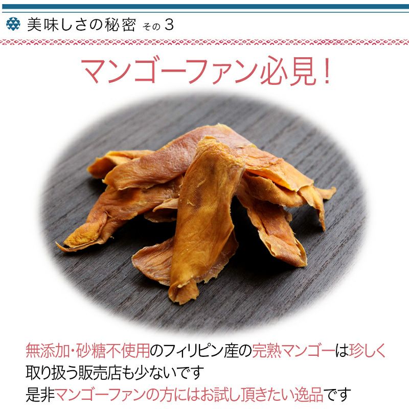 砂糖不使用　完全無添加 完全完熟ドライマンゴー(フィリピン産) 《150g》