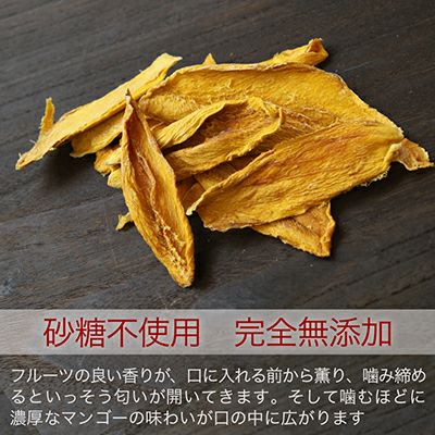 砂糖不使用　完全無添加 薫るドライマンゴー(タイ産) 《200g》