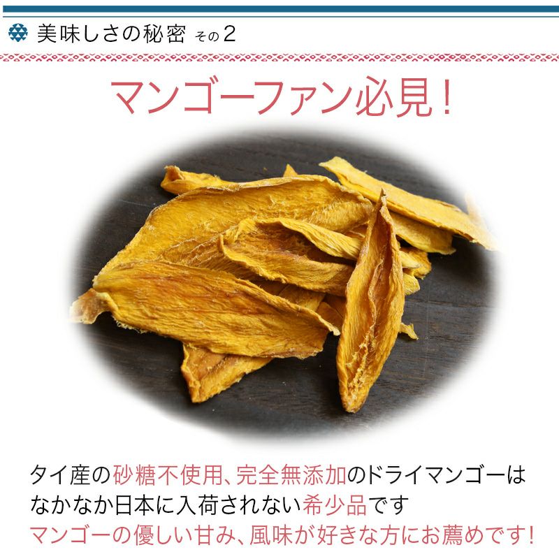 砂糖不使用　完全無添加 薫るドライマンゴー(タイ産) 《200g》