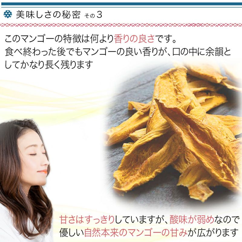 砂糖不使用　完全無添加 薫るドライマンゴー(タイ産) 《200g》