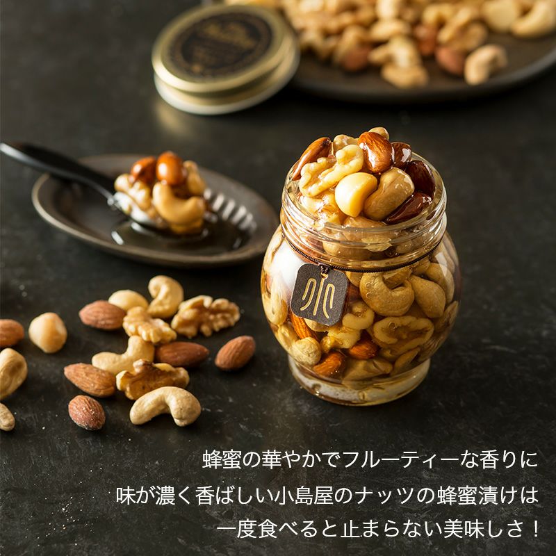  プレミアムロースト　小島屋ナッツの蜂蜜漬け　200g　【MY HONEY × 小島屋　コラボ商品】　香ばしナッツの蜂蜜漬け