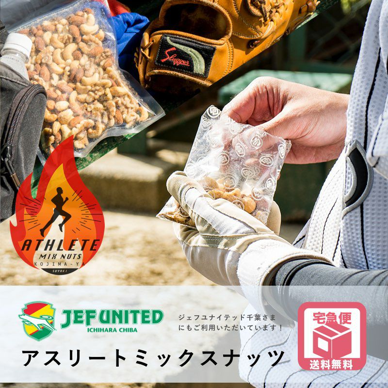 【送料無料】スポーツする方を応援！ 戦う為に食べる！ 素焼きアスリートミックスナッツ《１ｋｇ》 アスリート専用ナッツ