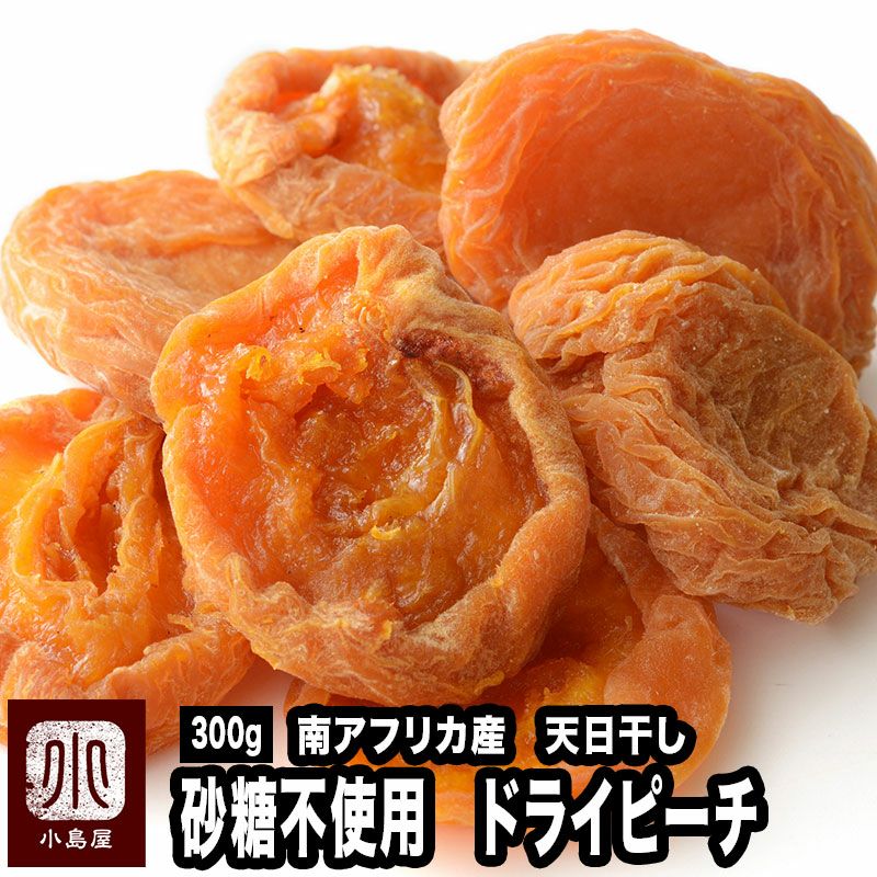 砂糖不使用　南アフリカ産ドライピーチ：黄桃《300ｇ》