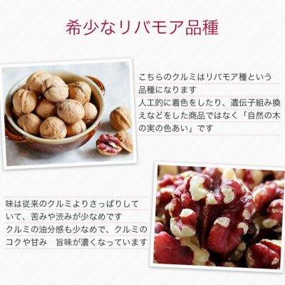 無添加クリムゾンウォルナッツ・くるみのお試し通販|ナッツの小島屋
