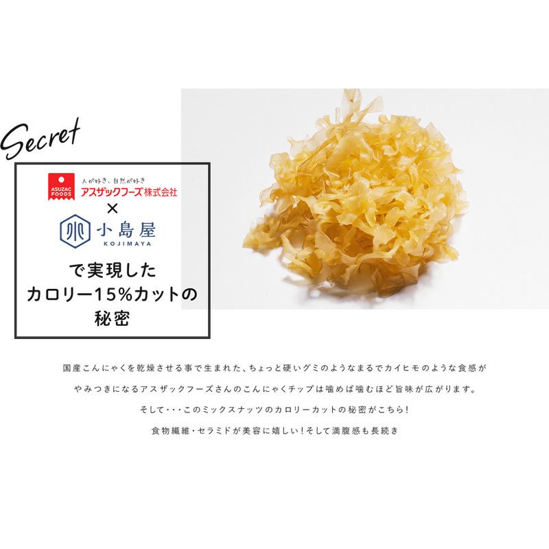 送料無料 こんにゃくたっぷり：カムこんナッツ≪175g × 2個≫