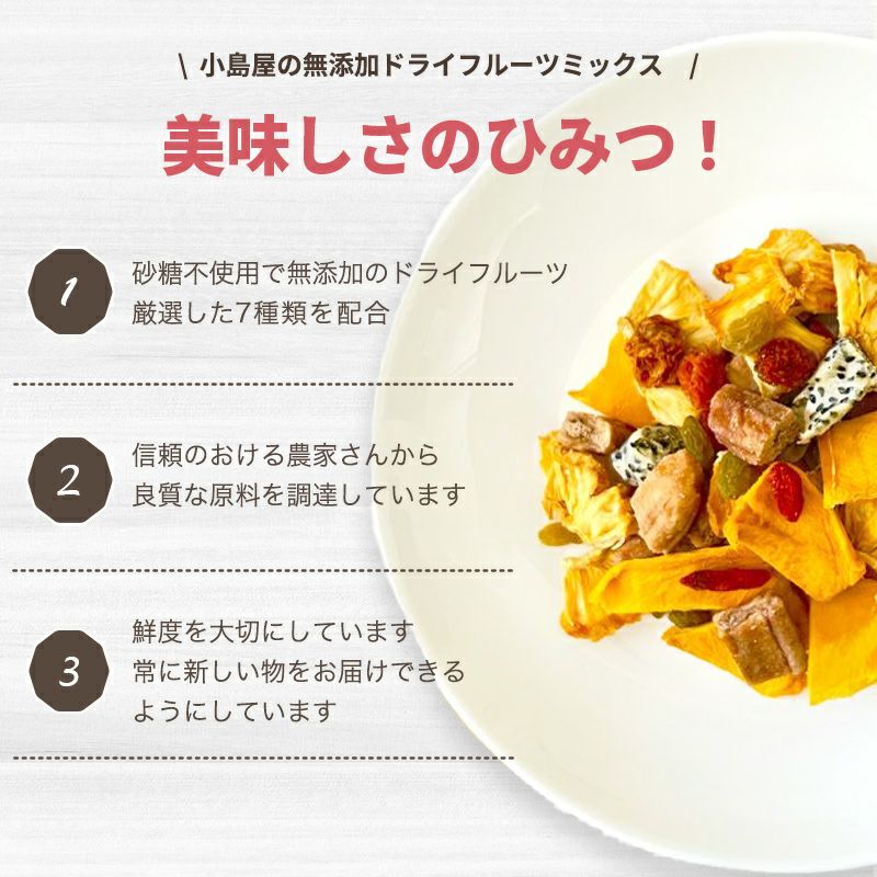 ＜送料無料＞　無添加：７種ドライフルーツミックス　【195g×3個セット】