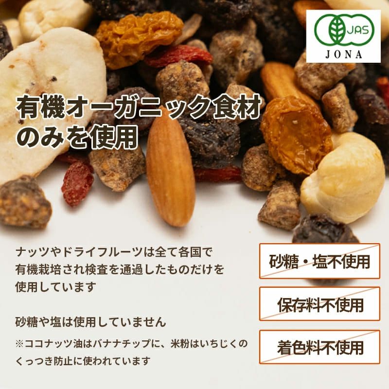 有機オーガニック7種トレイルミックス《200g》