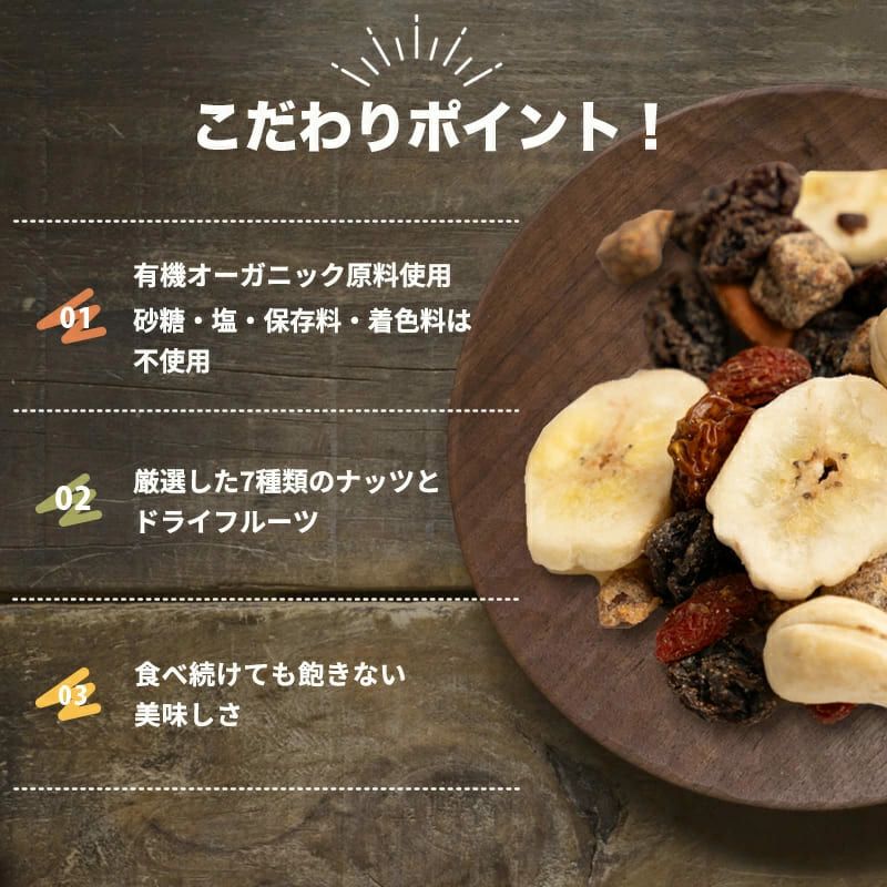 有機オーガニック7種トレイルミックス《200g》